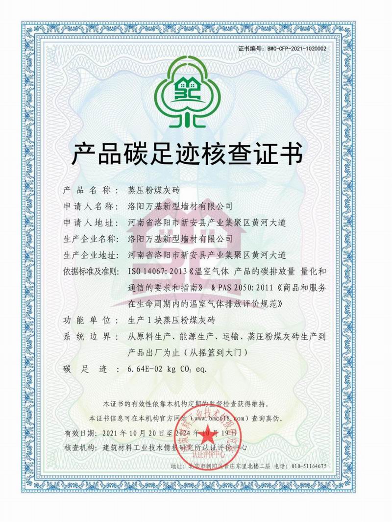 產(chǎn)品碳足跡核查證書(shū)